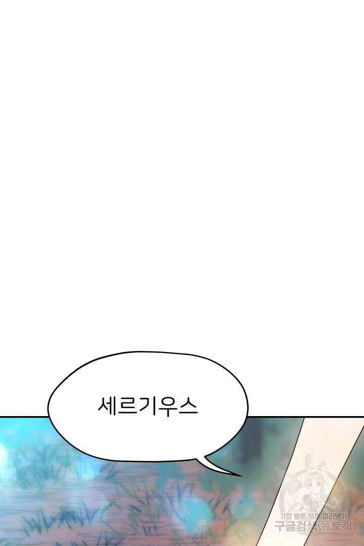 신탁으로 남편을 얻었습니다 48화 43
