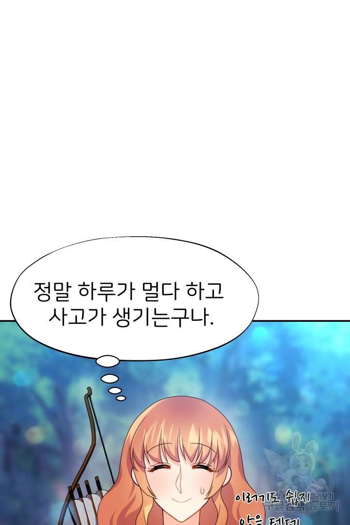 신탁으로 남편을 얻었습니다 48화 47