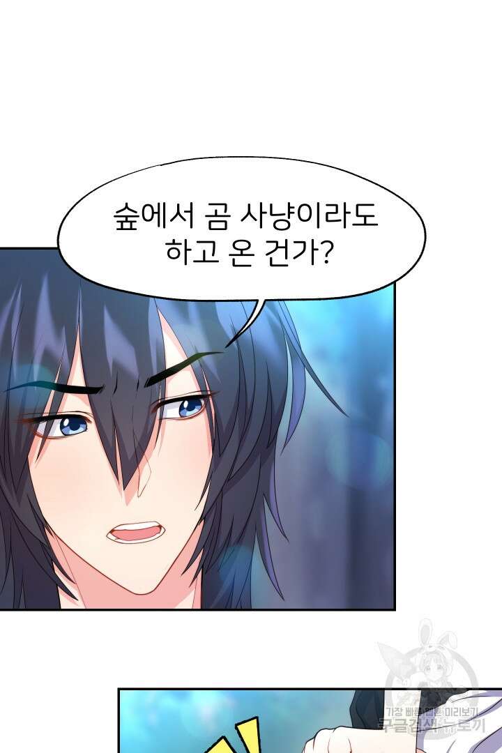 신탁으로 남편을 얻었습니다 48화 55