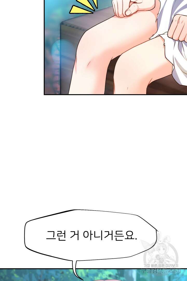 신탁으로 남편을 얻었습니다 48화 56