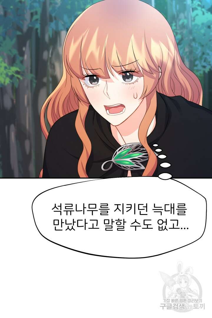 신탁으로 남편을 얻었습니다 48화 57
