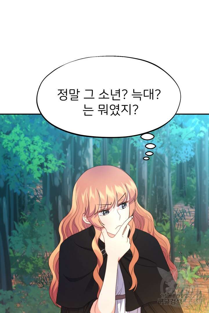 신탁으로 남편을 얻었습니다 48화 58