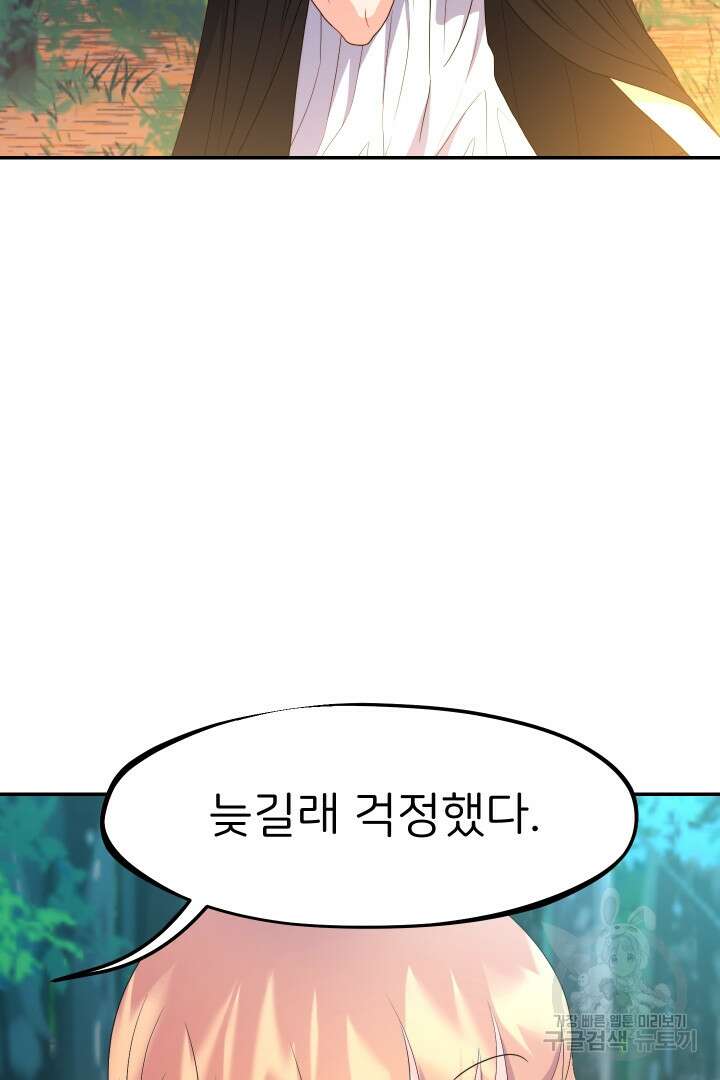 신탁으로 남편을 얻었습니다 48화 59