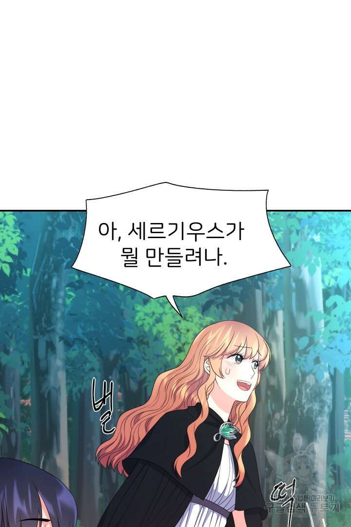 신탁으로 남편을 얻었습니다 48화 62