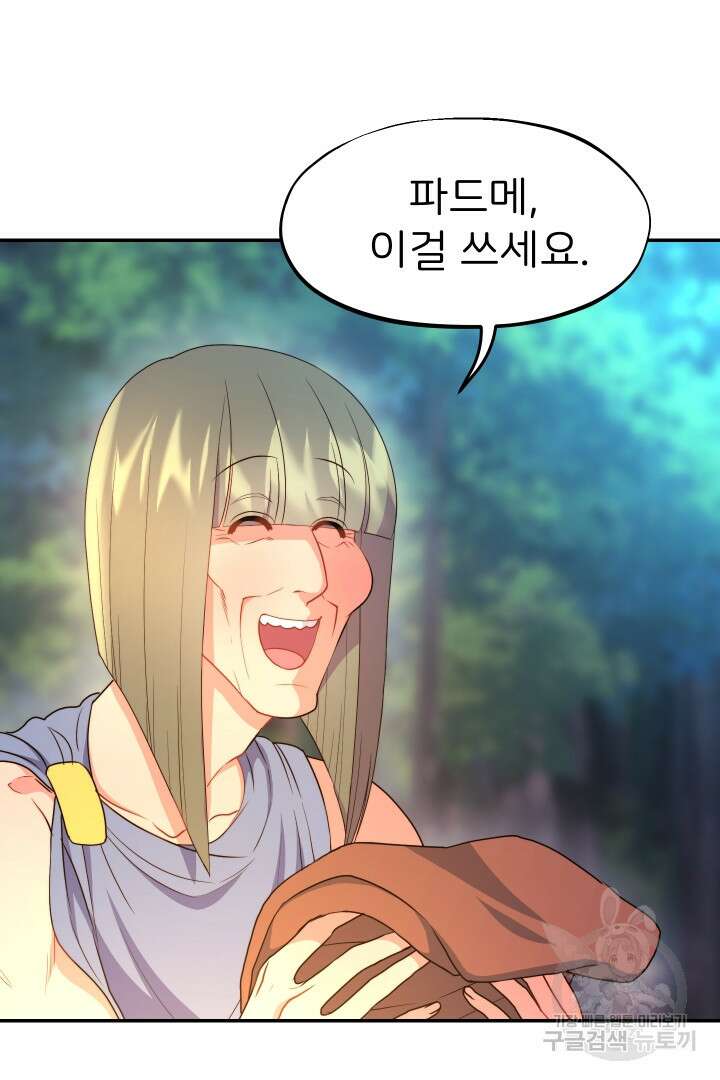 신탁으로 남편을 얻었습니다 48화 70