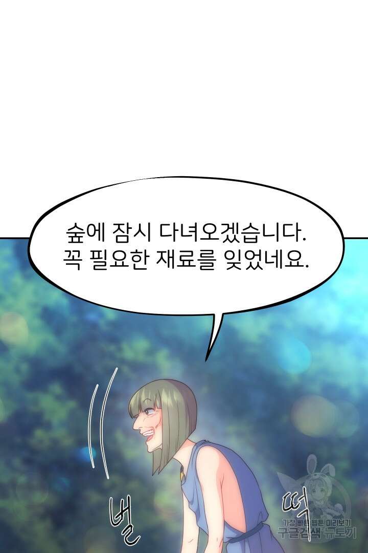 신탁으로 남편을 얻었습니다 48화 75
