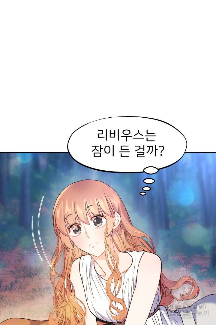 신탁으로 남편을 얻었습니다 48화 81