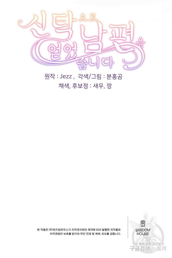 신탁으로 남편을 얻었습니다 48화 95