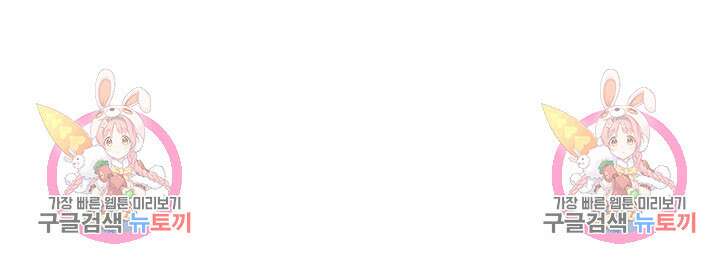 신탁으로 남편을 얻었습니다 48화 96