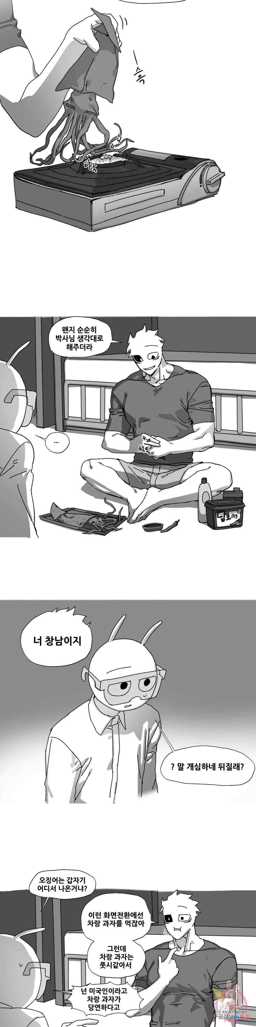 음지탐구보고서 13화 2
