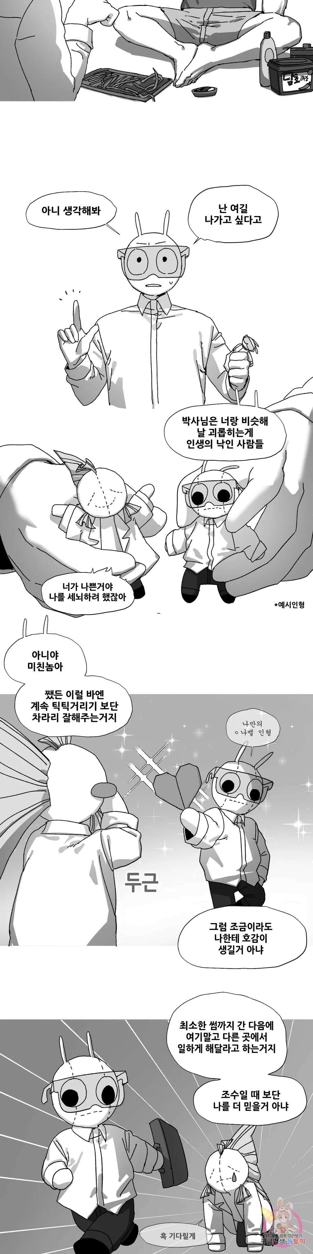 음지탐구보고서 13화 3