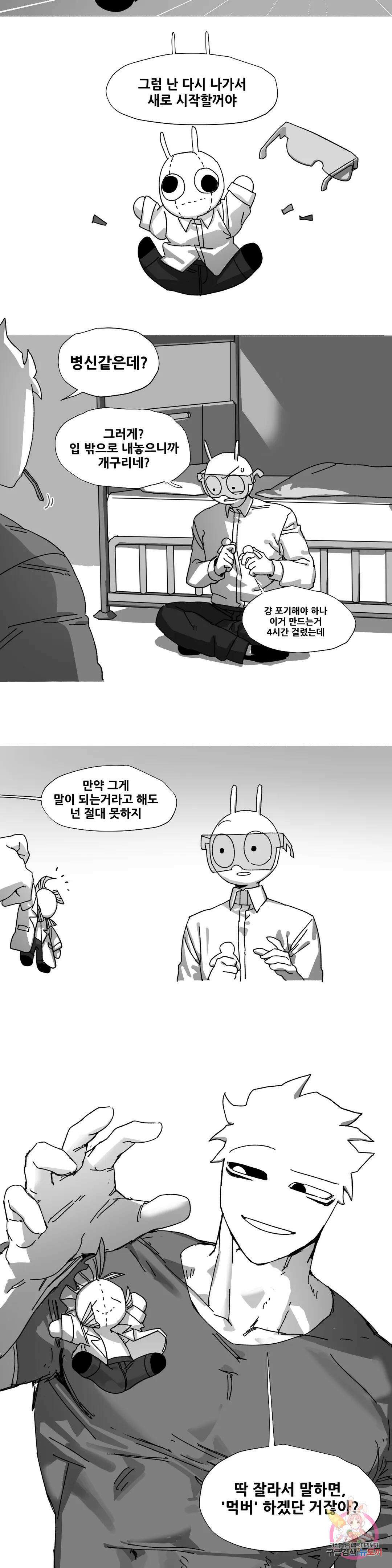 음지탐구보고서 13화 4