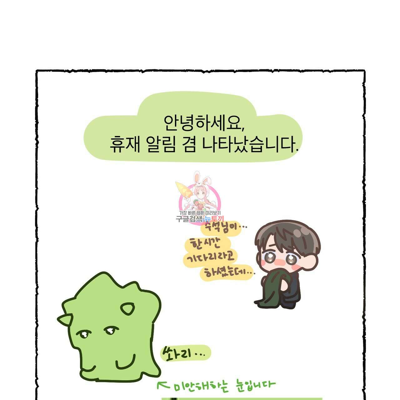 노 모럴(No Moral) 휴재공지 1
