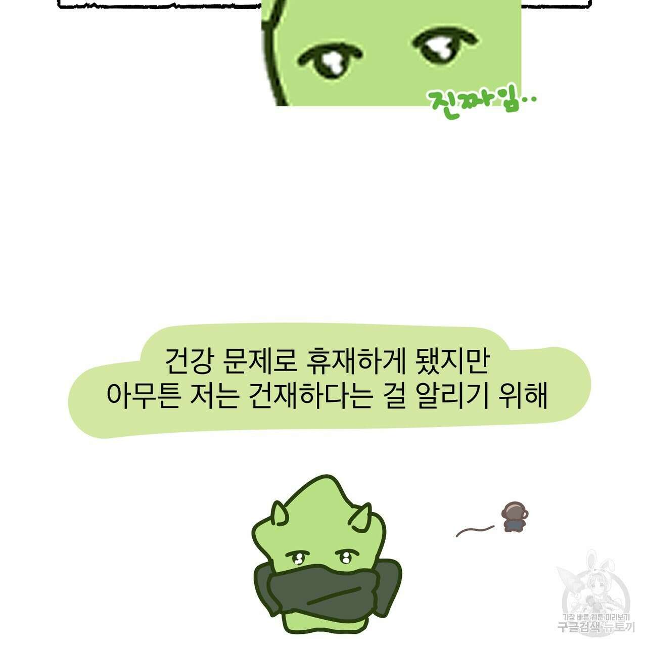 노 모럴(No Moral) 휴재공지 2