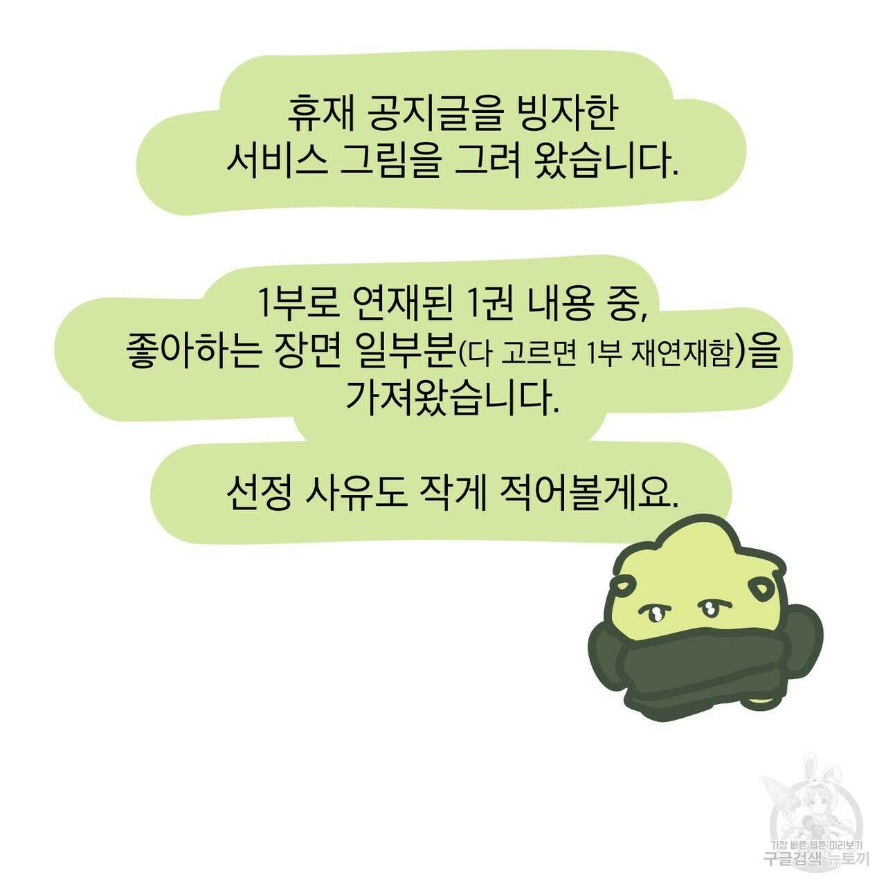 노 모럴(No Moral) 휴재공지 3