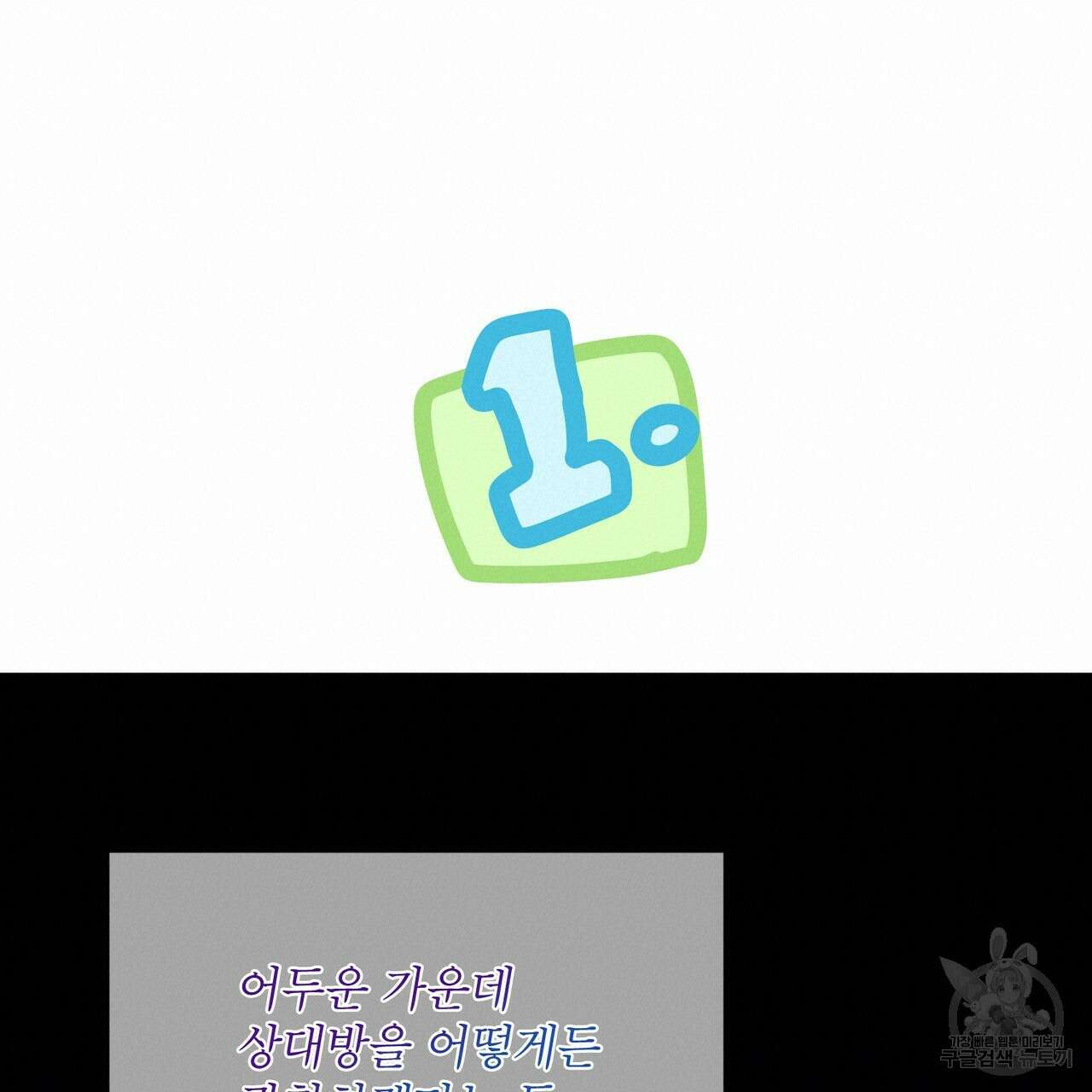 노 모럴(No Moral) 휴재공지 4