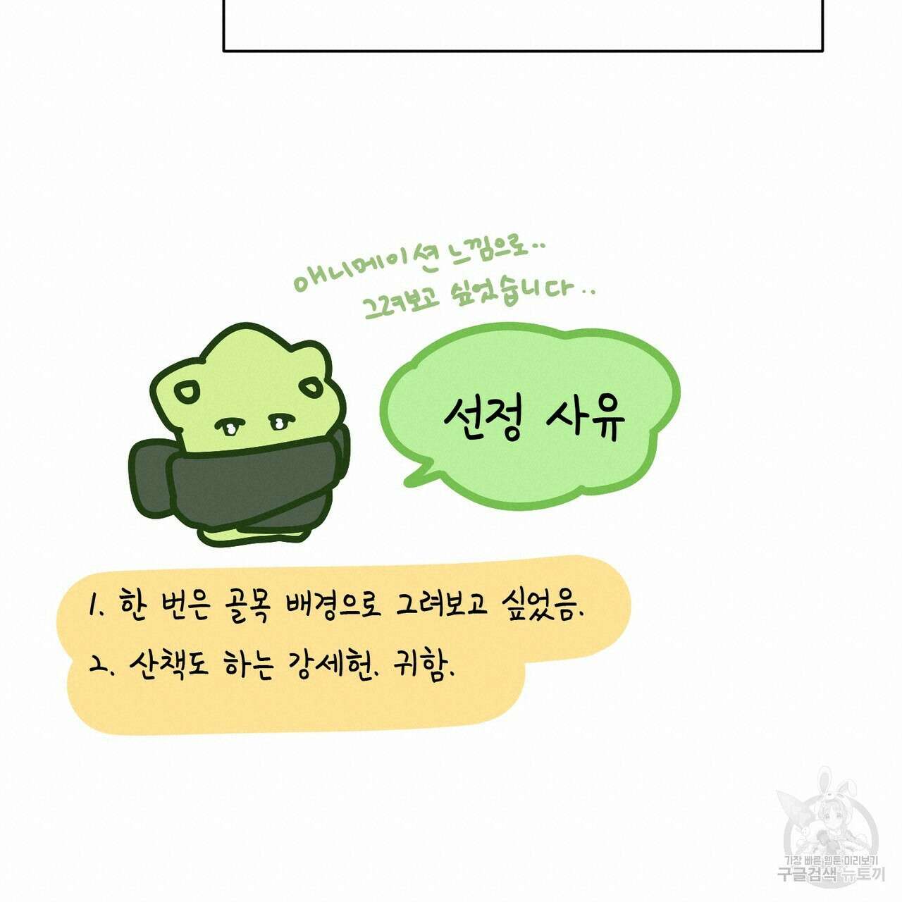 노 모럴(No Moral) 휴재공지 8