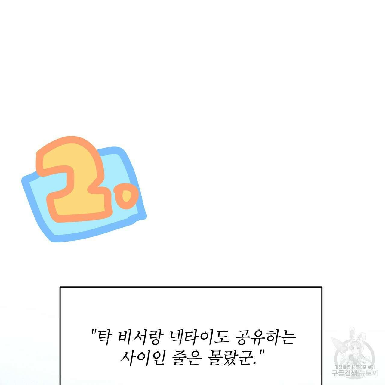 노 모럴(No Moral) 휴재공지 9