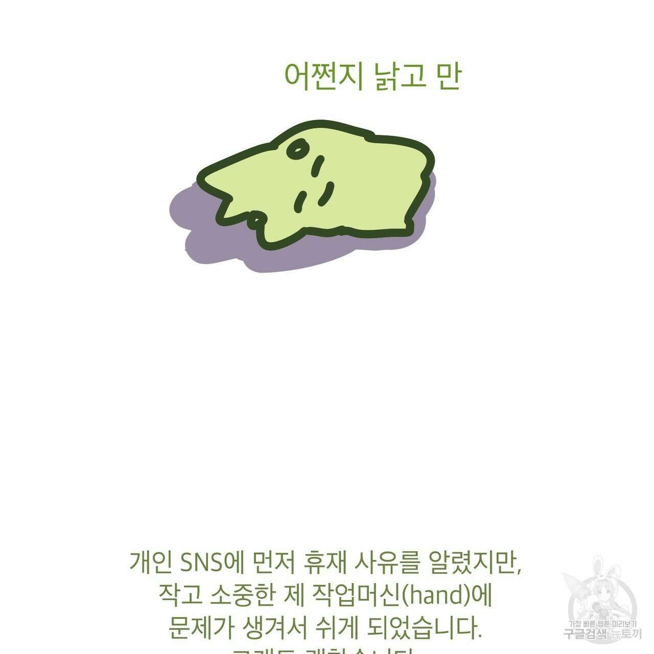 노 모럴(No Moral) 휴재공지 18