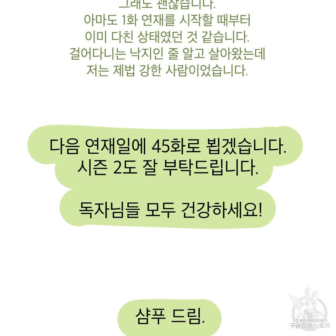 노 모럴(No Moral) 휴재공지 19