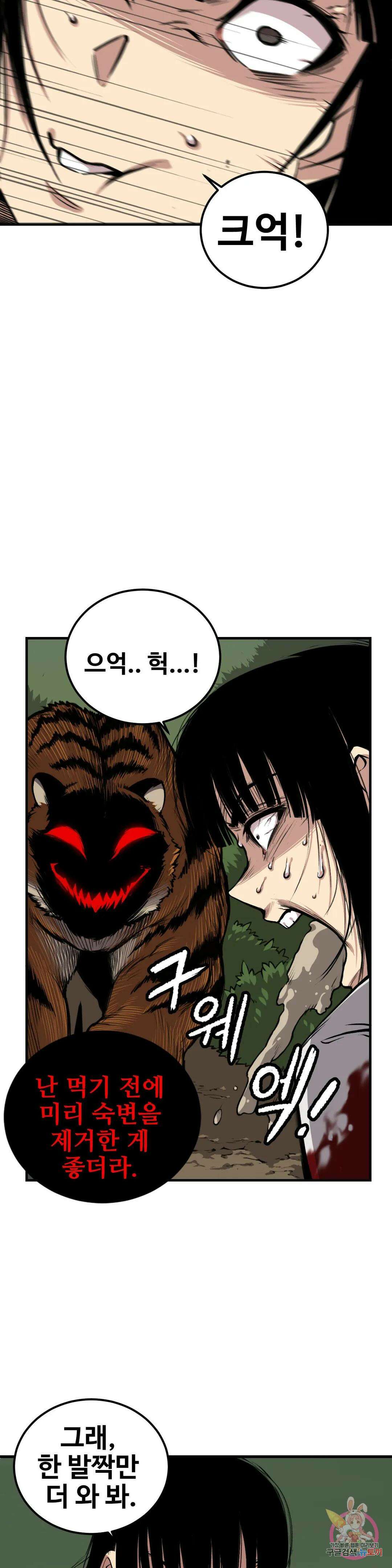 호환마마 14화 2