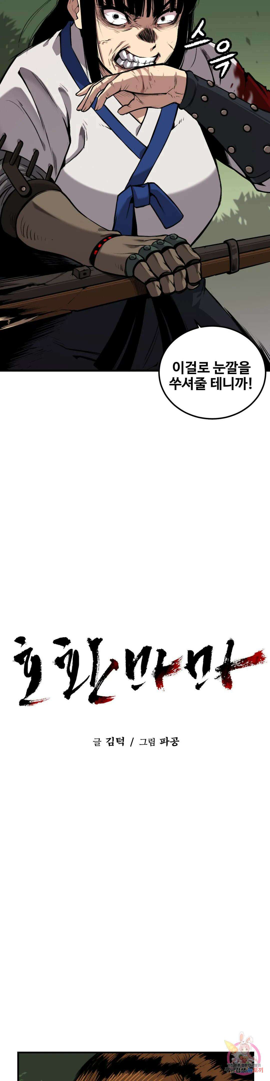 호환마마 14화 3