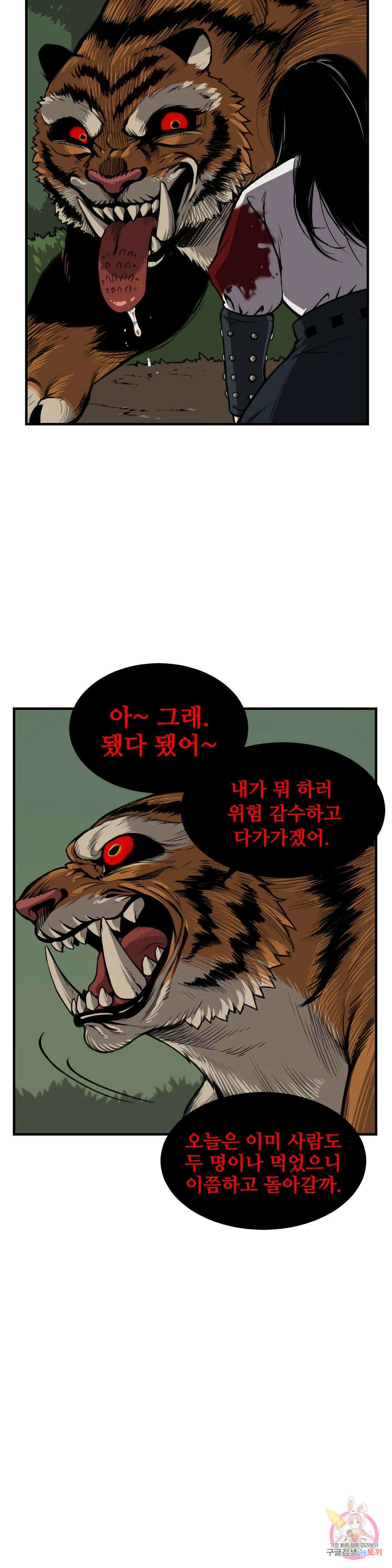 호환마마 14화 4