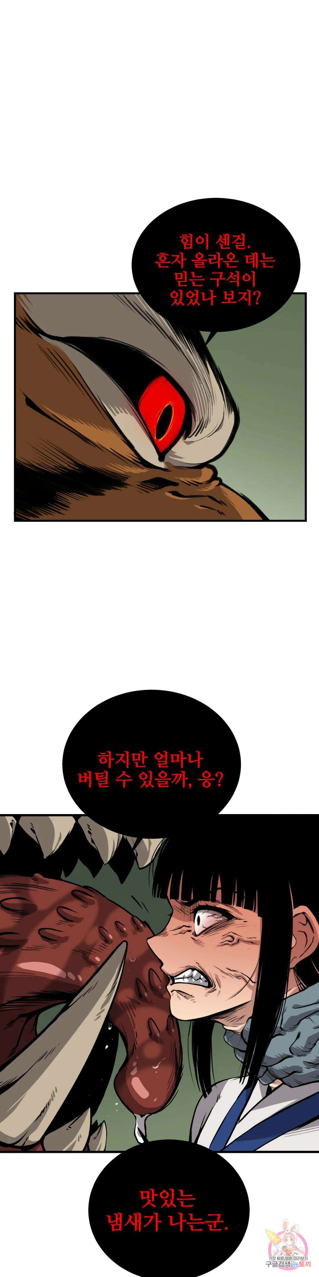 호환마마 14화 7