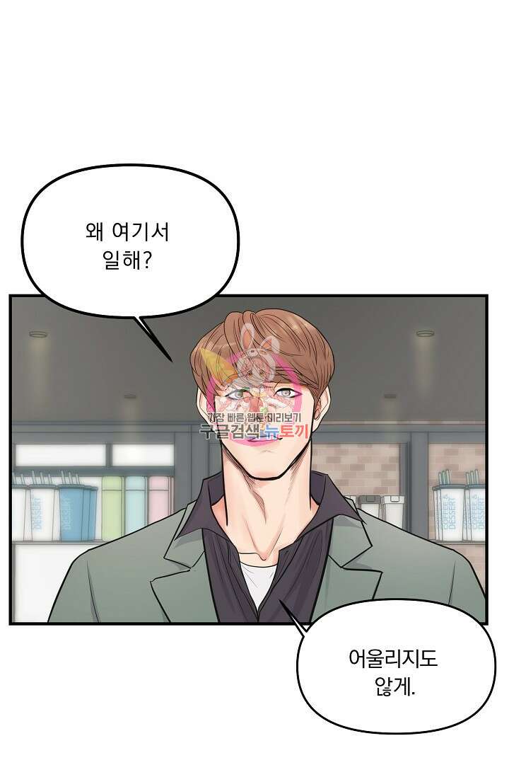 지독한 바운더리 3화 1