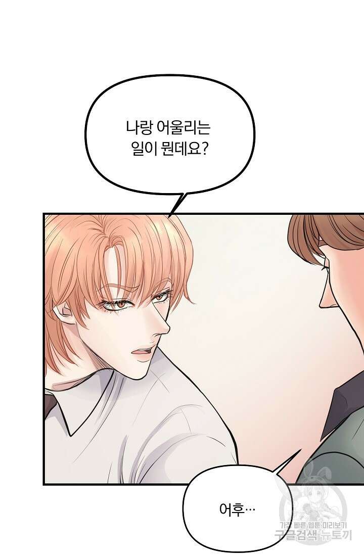 지독한 바운더리 3화 2