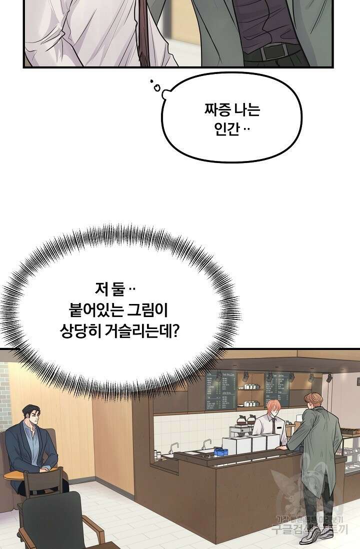 지독한 바운더리 3화 4