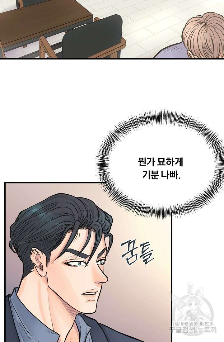 지독한 바운더리 3화 5