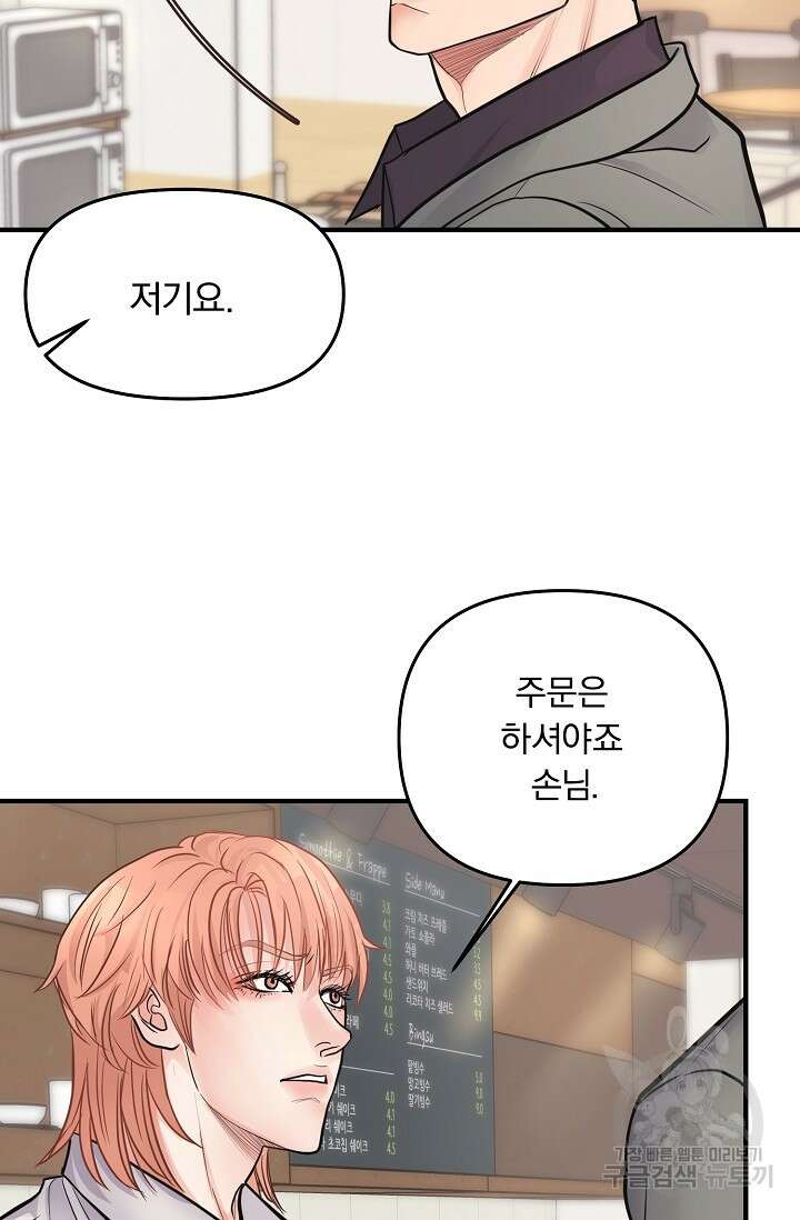 지독한 바운더리 3화 8
