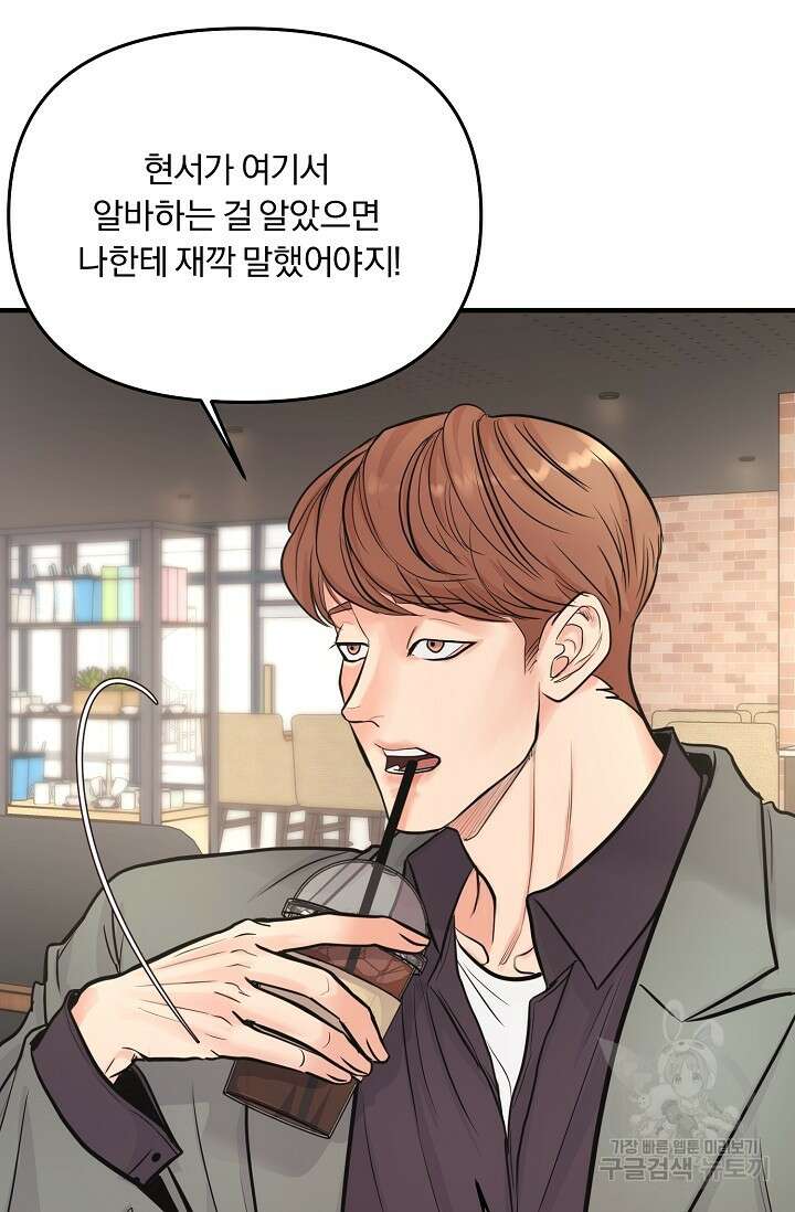 지독한 바운더리 3화 14