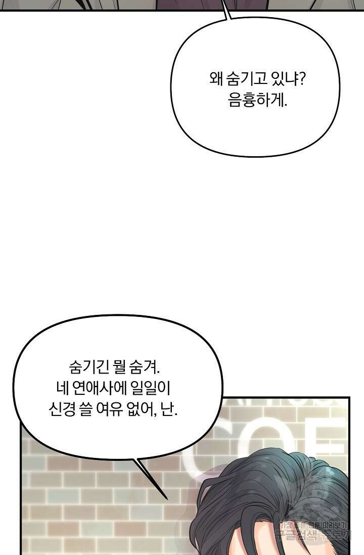 지독한 바운더리 3화 15