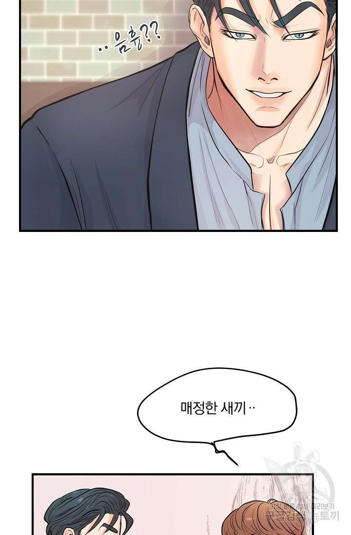 지독한 바운더리 3화 16