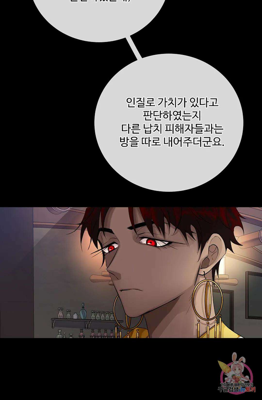 킹스메이커 ~Triple Crown~ 81화 10