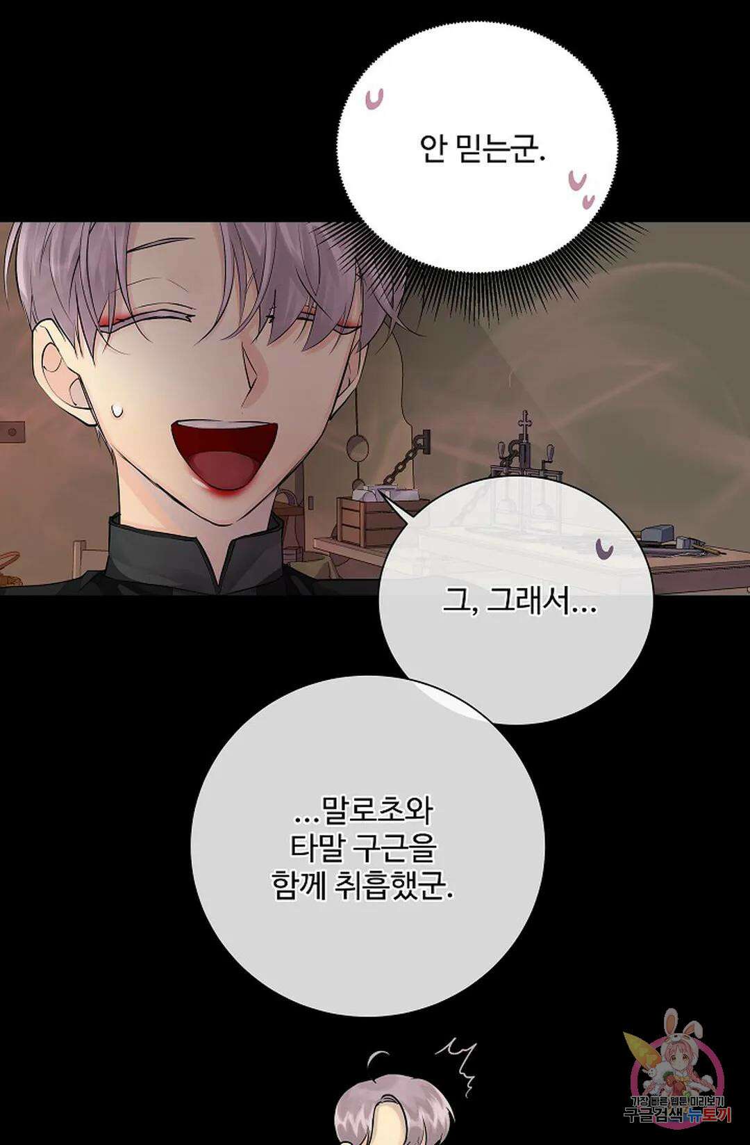 킹스메이커 ~Triple Crown~ 81화 11