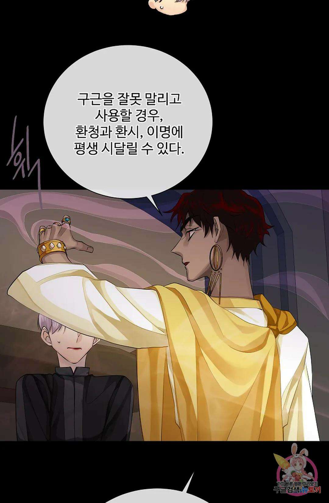 킹스메이커 ~Triple Crown~ 81화 12