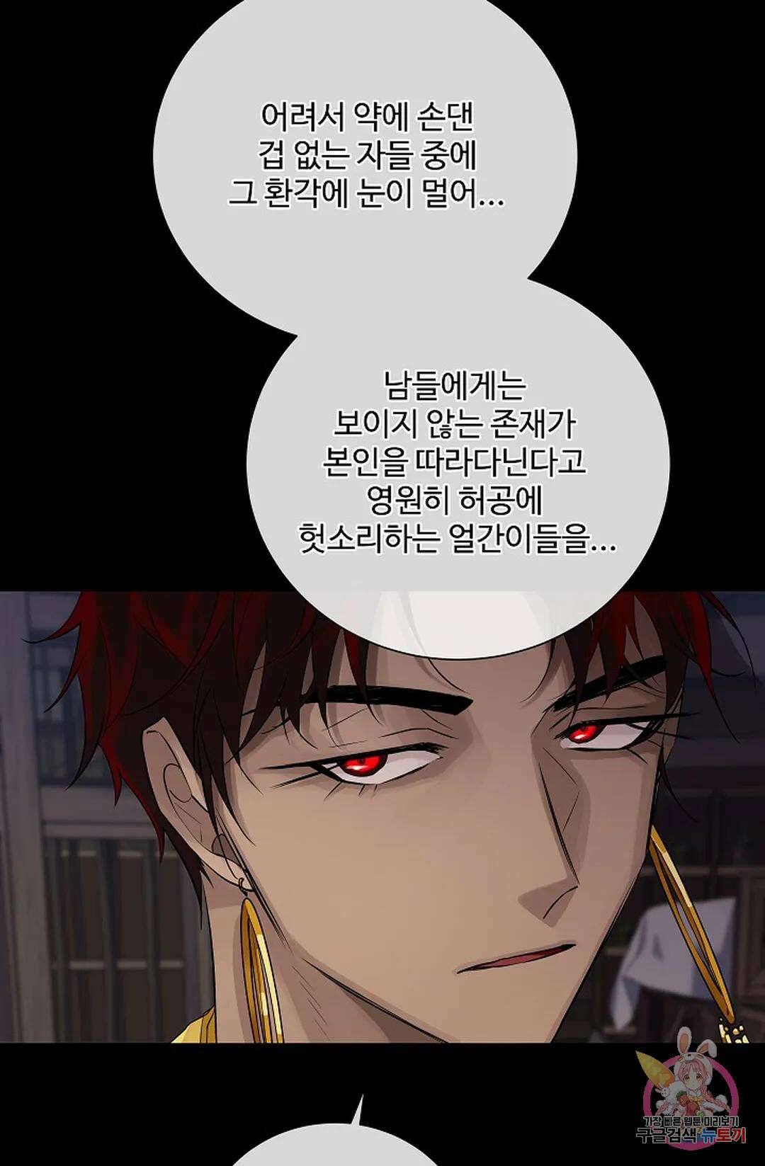 킹스메이커 ~Triple Crown~ 81화 13