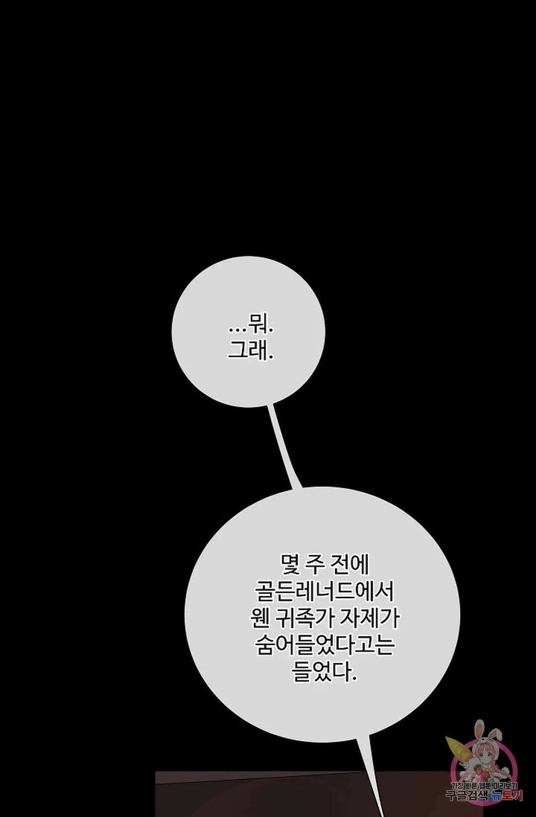 킹스메이커 ~Triple Crown~ 81화 16