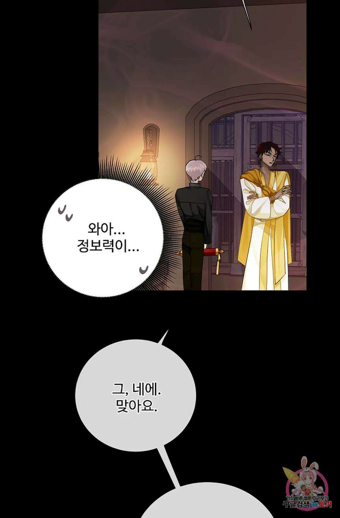 킹스메이커 ~Triple Crown~ 81화 17