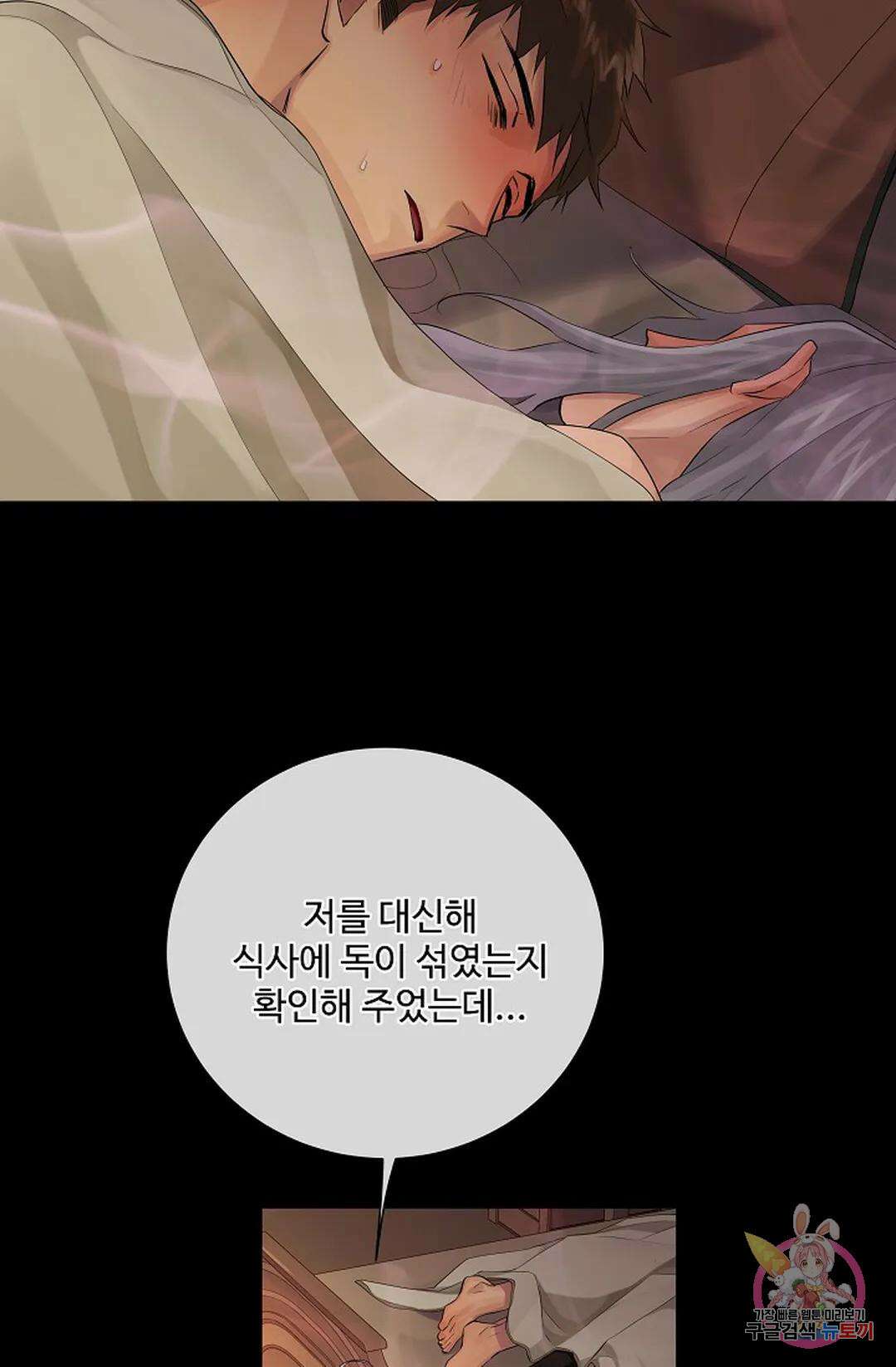 킹스메이커 ~Triple Crown~ 81화 19