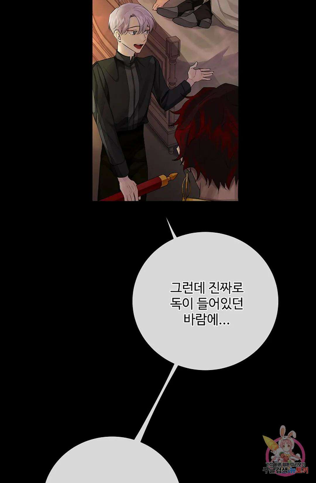 킹스메이커 ~Triple Crown~ 81화 20