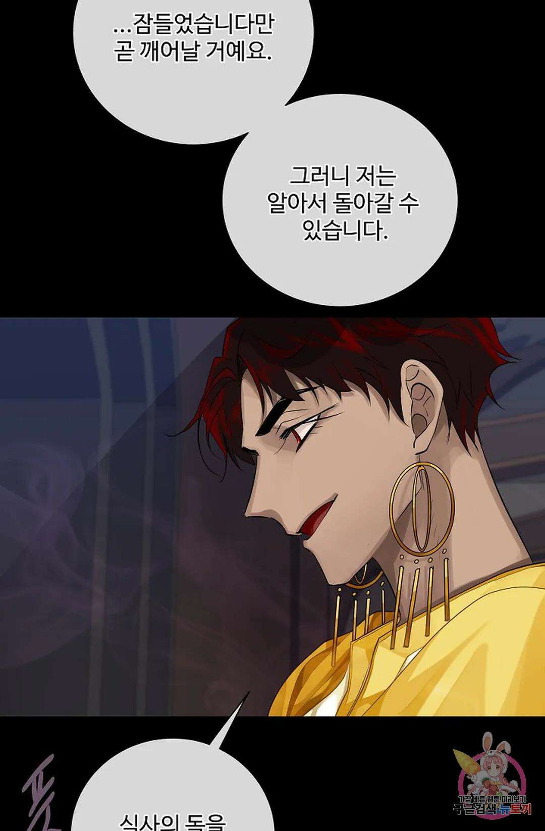 킹스메이커 ~Triple Crown~ 81화 21