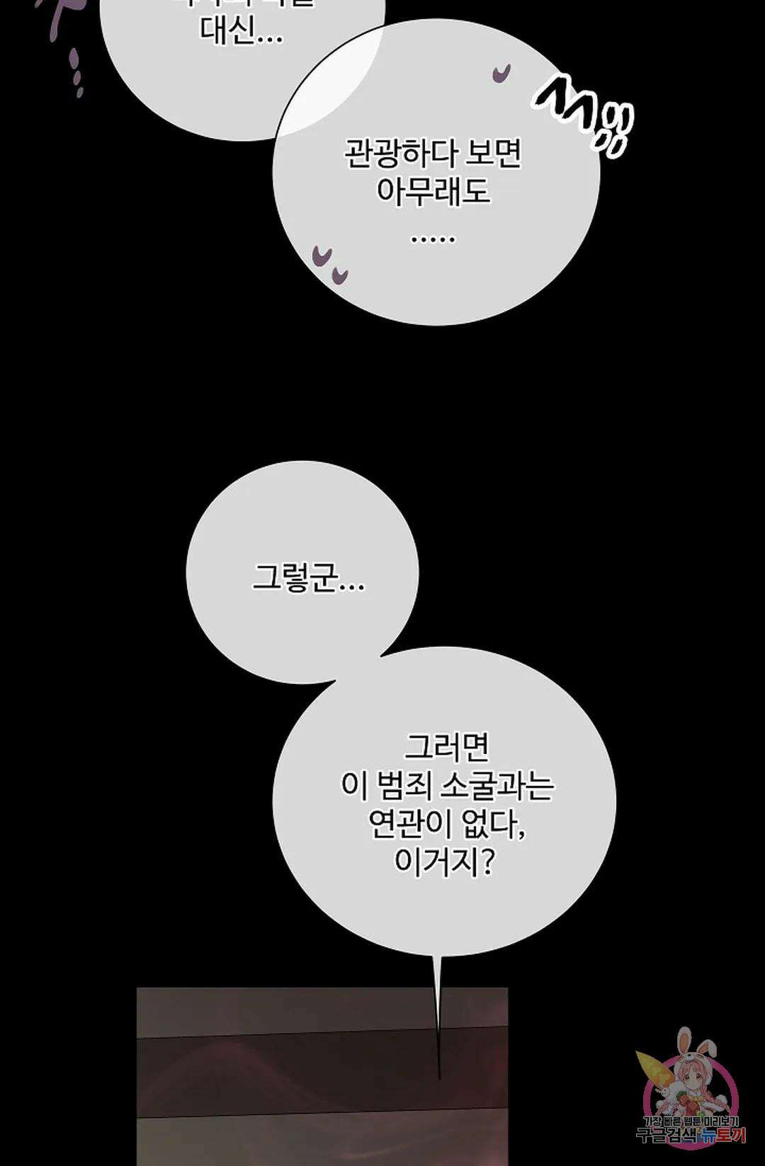 킹스메이커 ~Triple Crown~ 81화 22