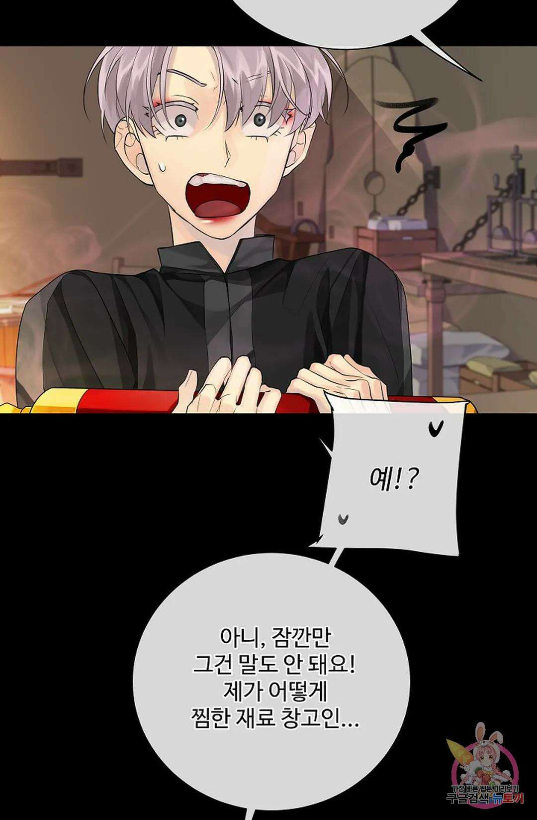 킹스메이커 ~Triple Crown~ 81화 24