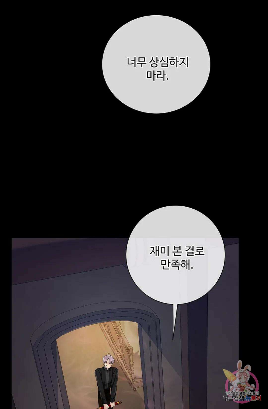 킹스메이커 ~Triple Crown~ 81화 27