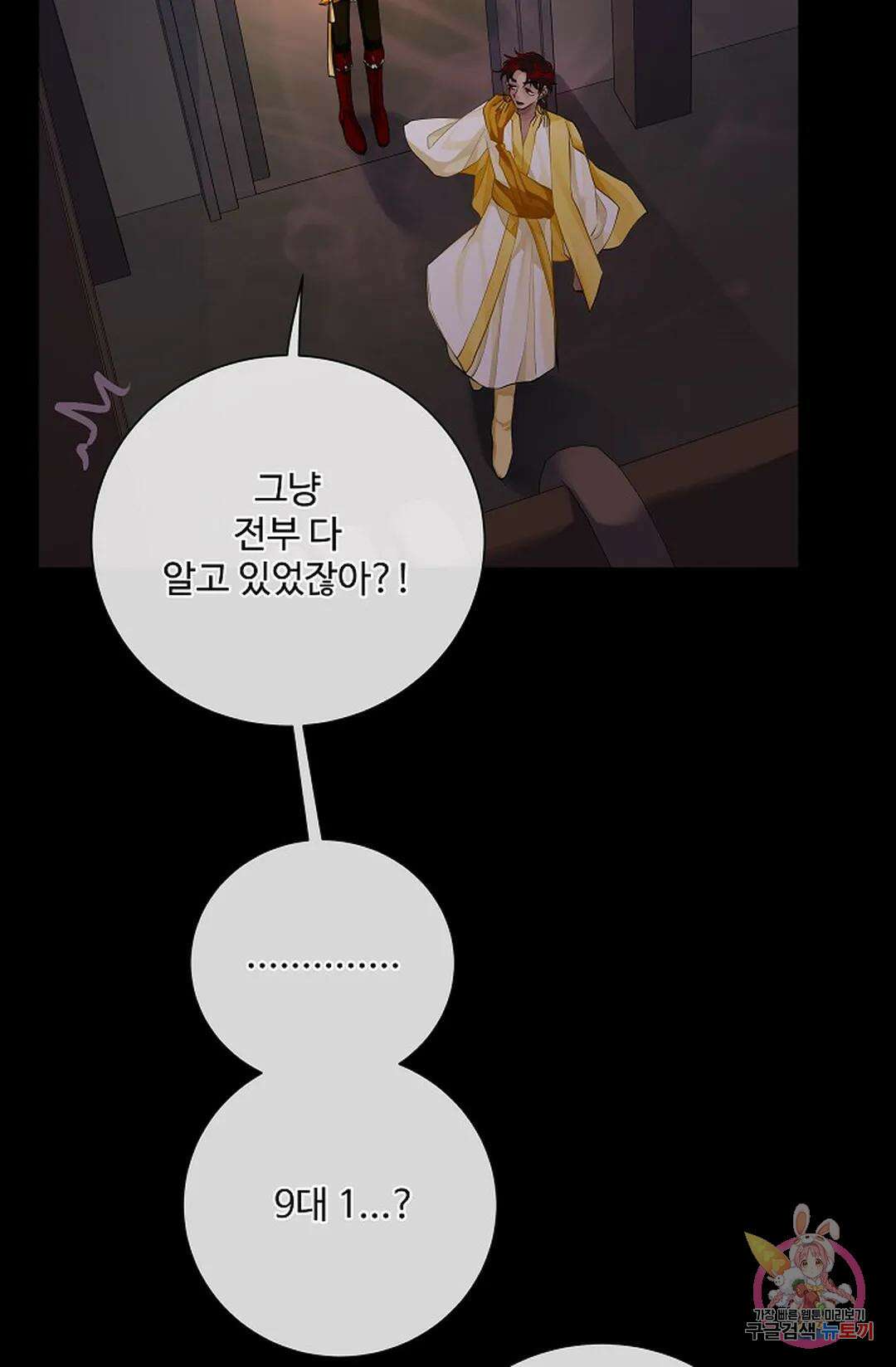 킹스메이커 ~Triple Crown~ 81화 28