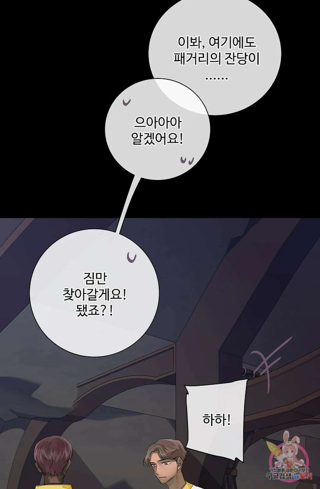 킹스메이커 ~Triple Crown~ 81화 29